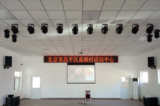北京市昌平區(qū)真順活動(dòng)中心